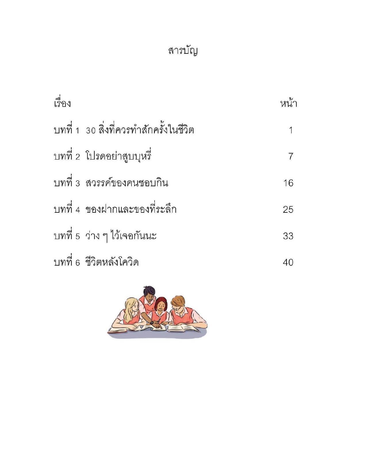 Thai level 9 (with Thai alphabet only) 